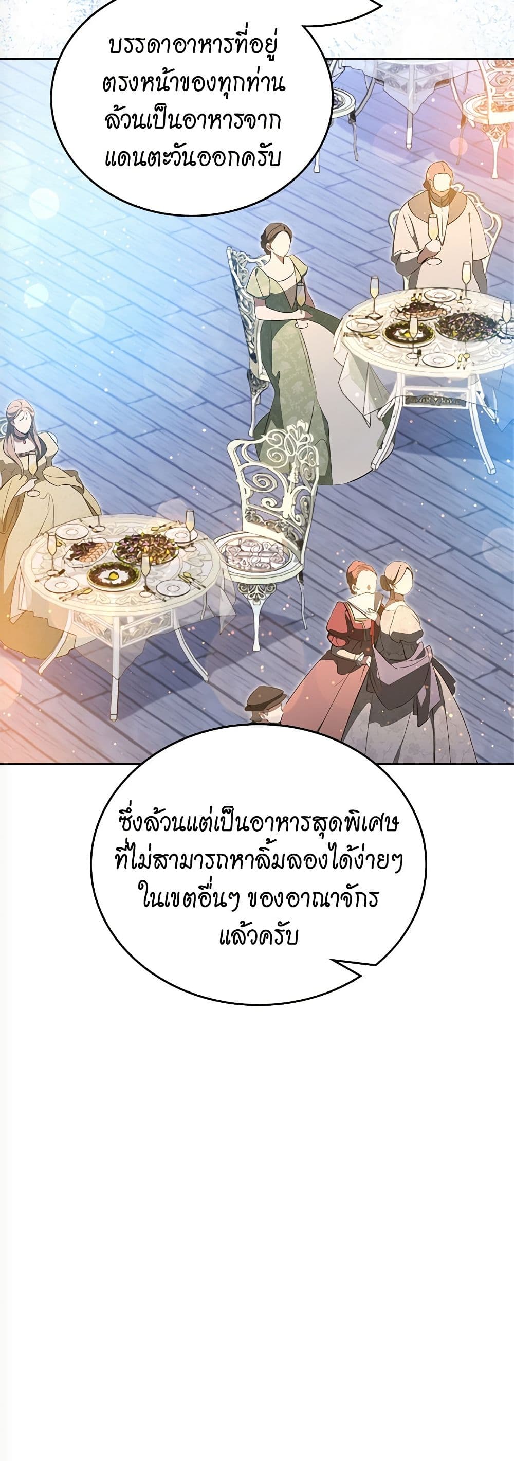 อ่านการ์ตูน In This Life, I Will Be the Lord 165 ภาพที่ 13