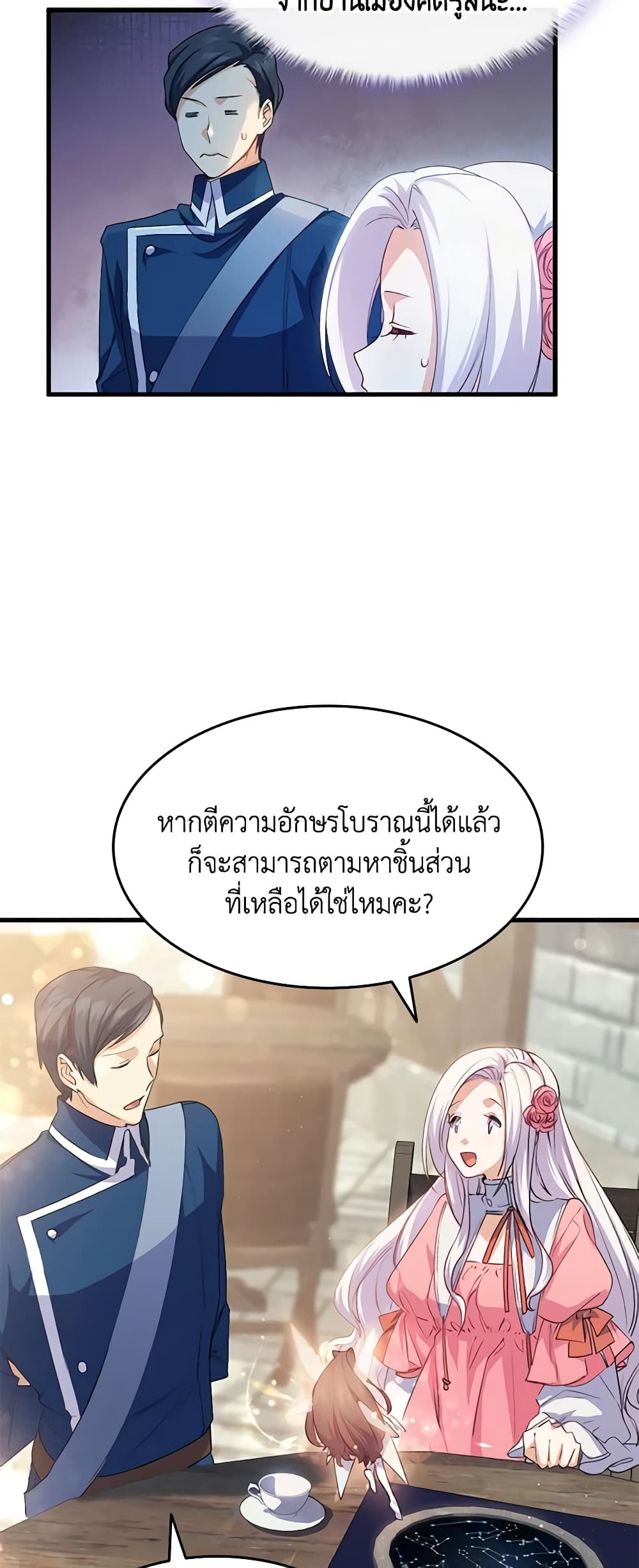 อ่านการ์ตูน I Tried To Persuade My Brother And He Entrusted The Male Lead To Me 63 ภาพที่ 45