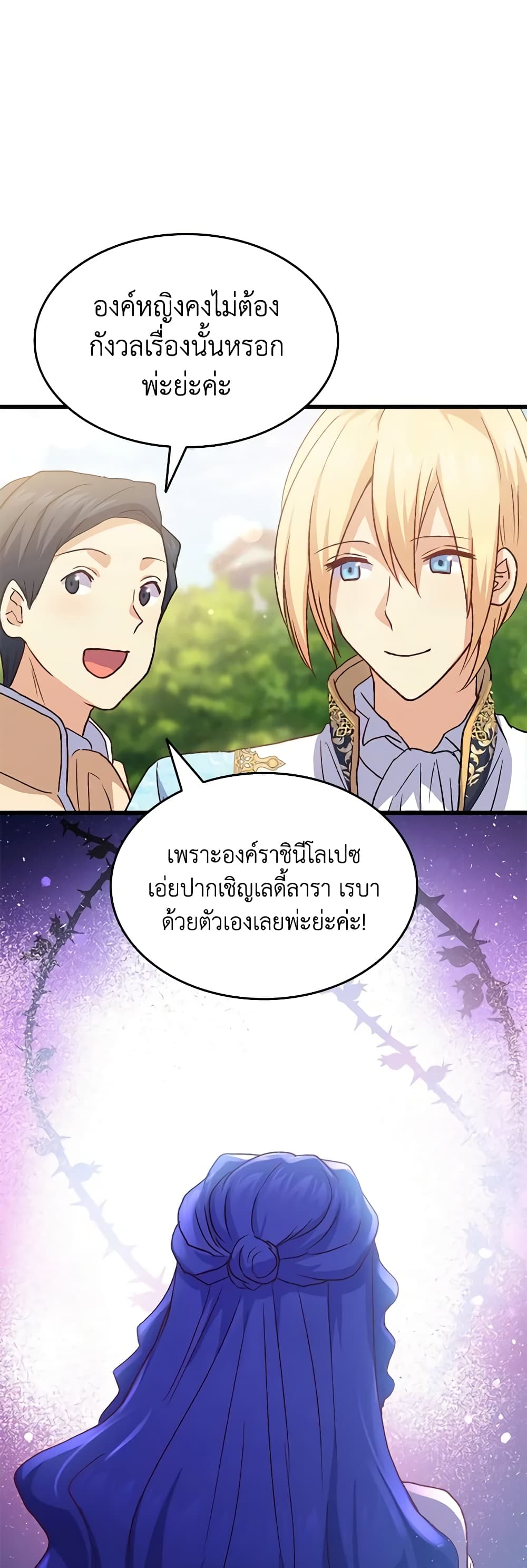 อ่านการ์ตูน I Tried To Persuade My Brother And He Entrusted The Male Lead To Me 81 ภาพที่ 24