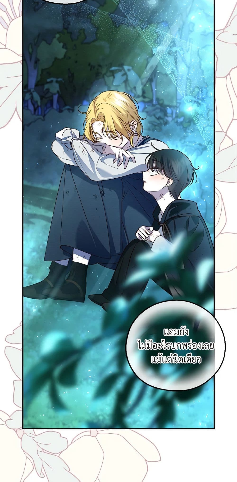 อ่านการ์ตูน How to Hide the Emperor’s Child 62 ภาพที่ 36