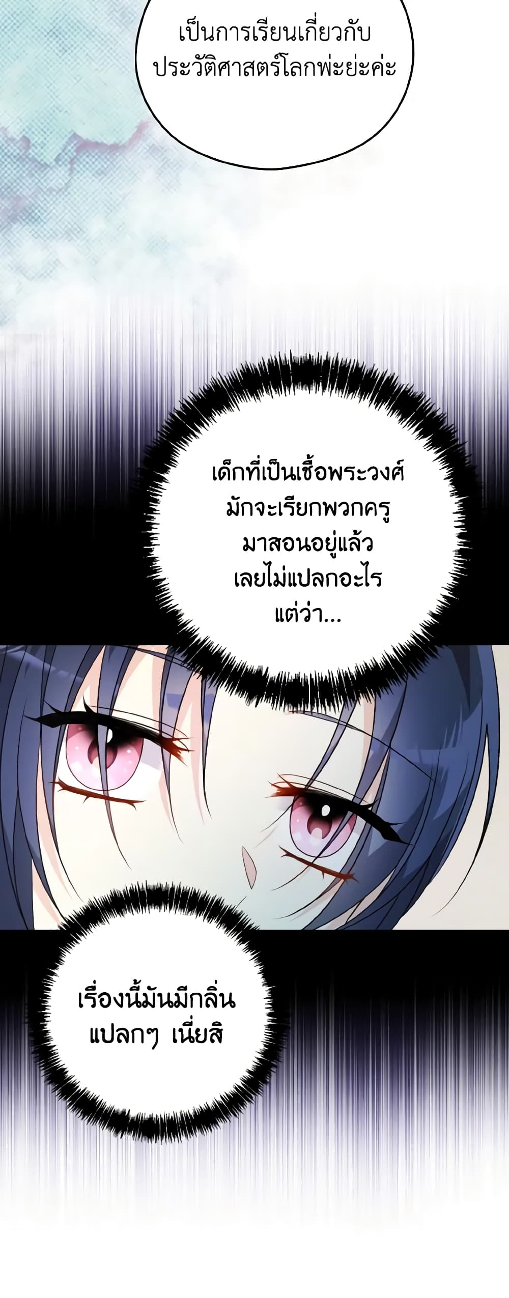 อ่านการ์ตูน I Don’t Want to Work! 7 ภาพที่ 34