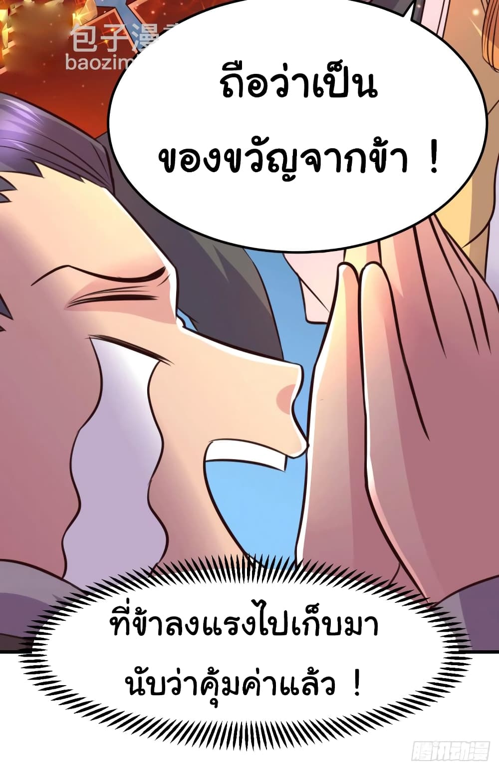 อ่านการ์ตูน Immortal Husband on The Earth 114 ภาพที่ 40