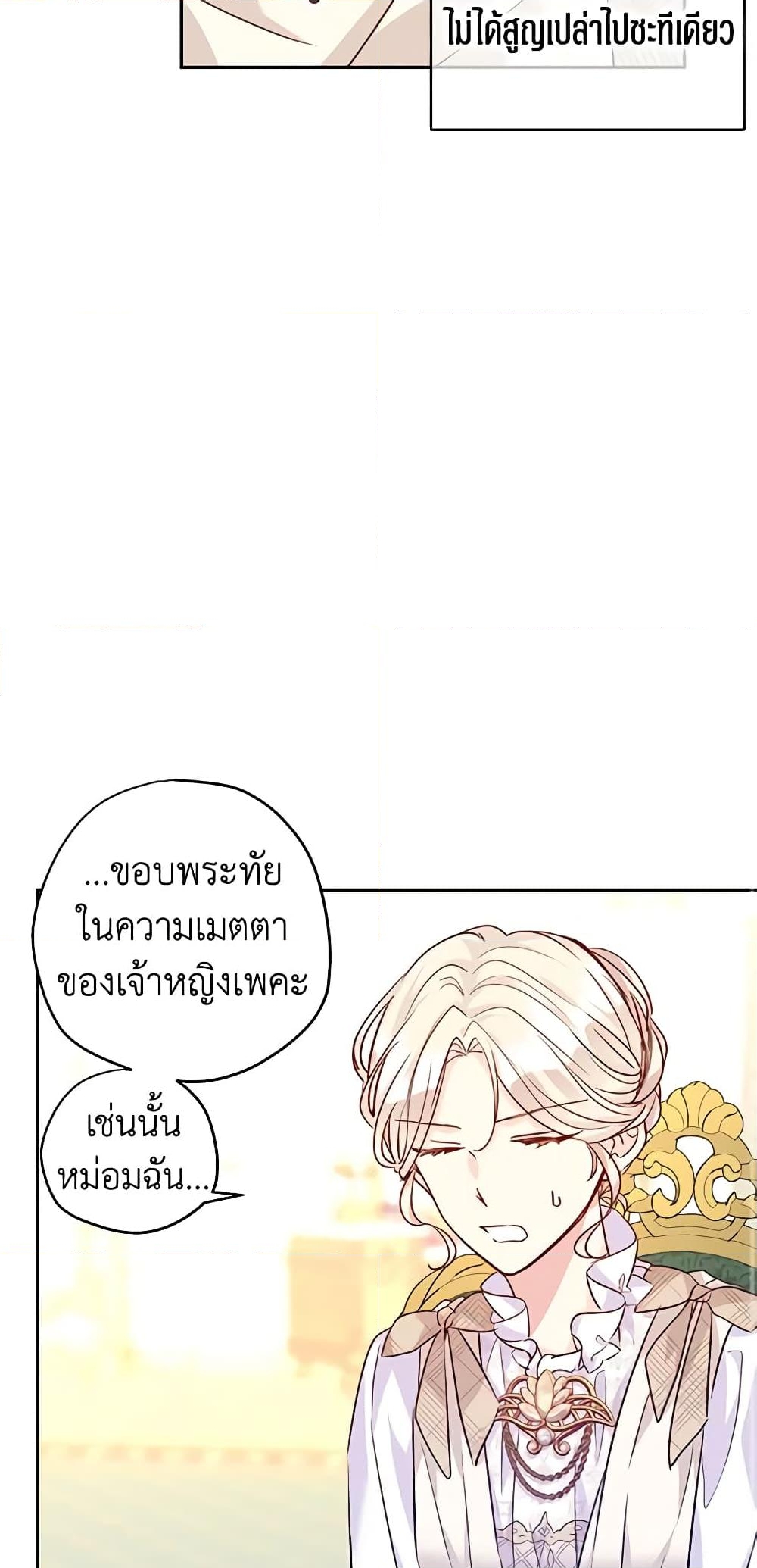 อ่านการ์ตูน I Will Change The Genre 47 ภาพที่ 57