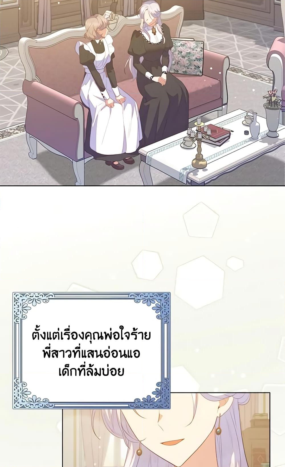 อ่านการ์ตูน Only Realized After Losing You 67 ภาพที่ 16