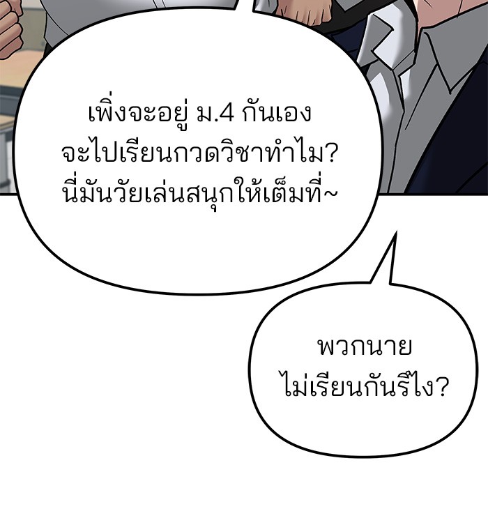 อ่านการ์ตูน The Bully In-Charge 77 ภาพที่ 48