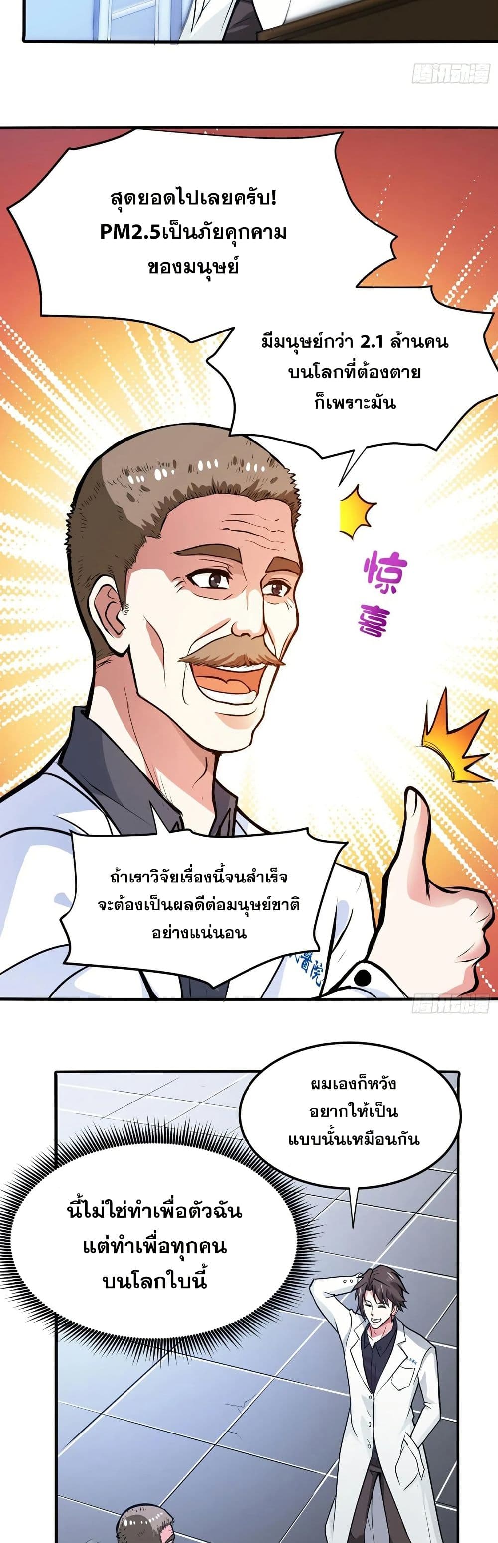 อ่านการ์ตูน Peerless Doctor in the City 95 ภาพที่ 4