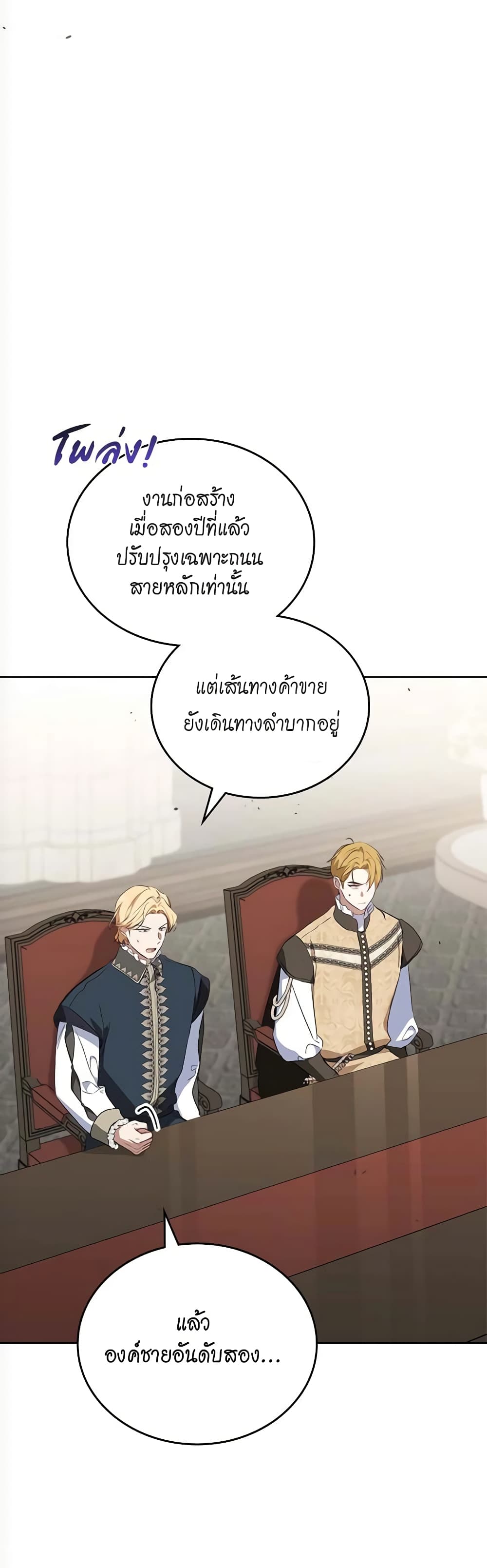 อ่านการ์ตูน In This Life, I Will Be the Lord 147 ภาพที่ 25