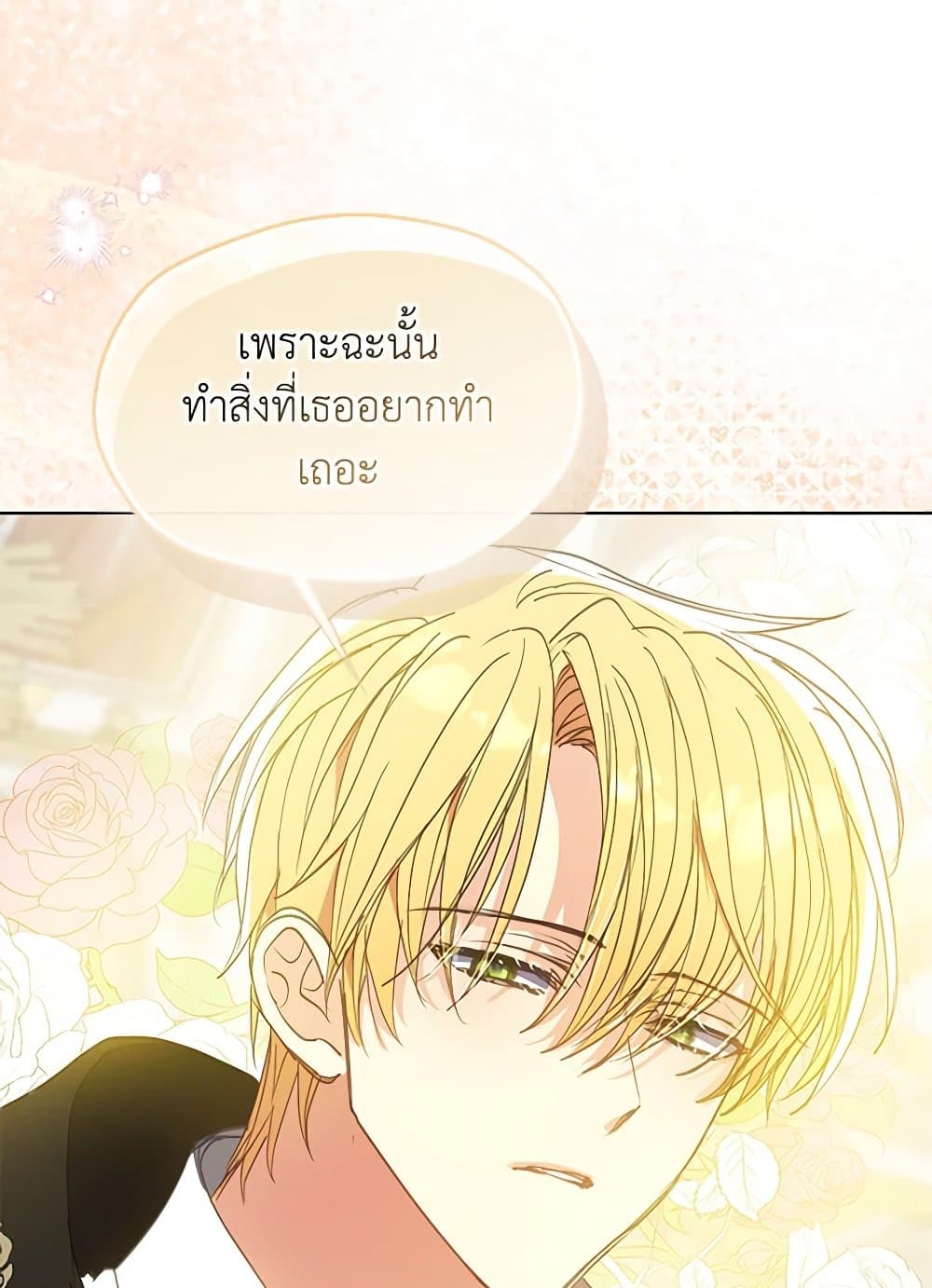 อ่านการ์ตูน Your Majesty, Please Spare Me This Time 126 ภาพที่ 75