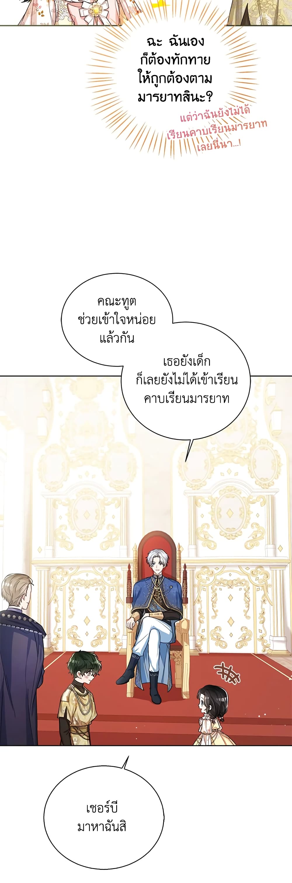 อ่านการ์ตูน Baby Princess Through the Status Window 38 ภาพที่ 17