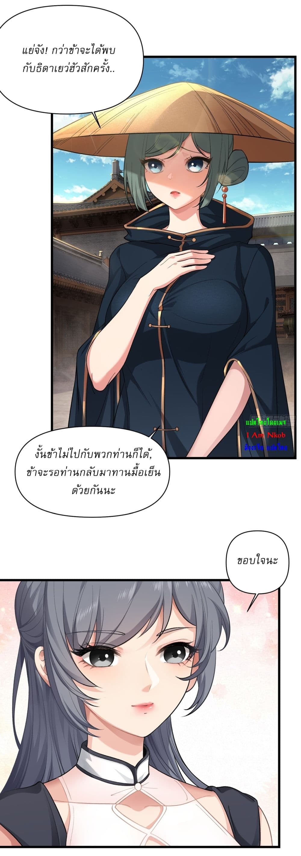 อ่านการ์ตูน Traveling Through Time and Space to Become an Unlucky NPC I Have a Wife to Protect Me 17 ภาพที่ 6