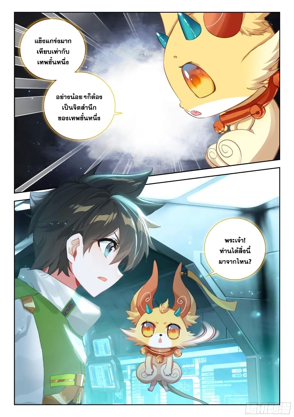 อ่านการ์ตูน Douluo Dalu IV 384 ภาพที่ 8