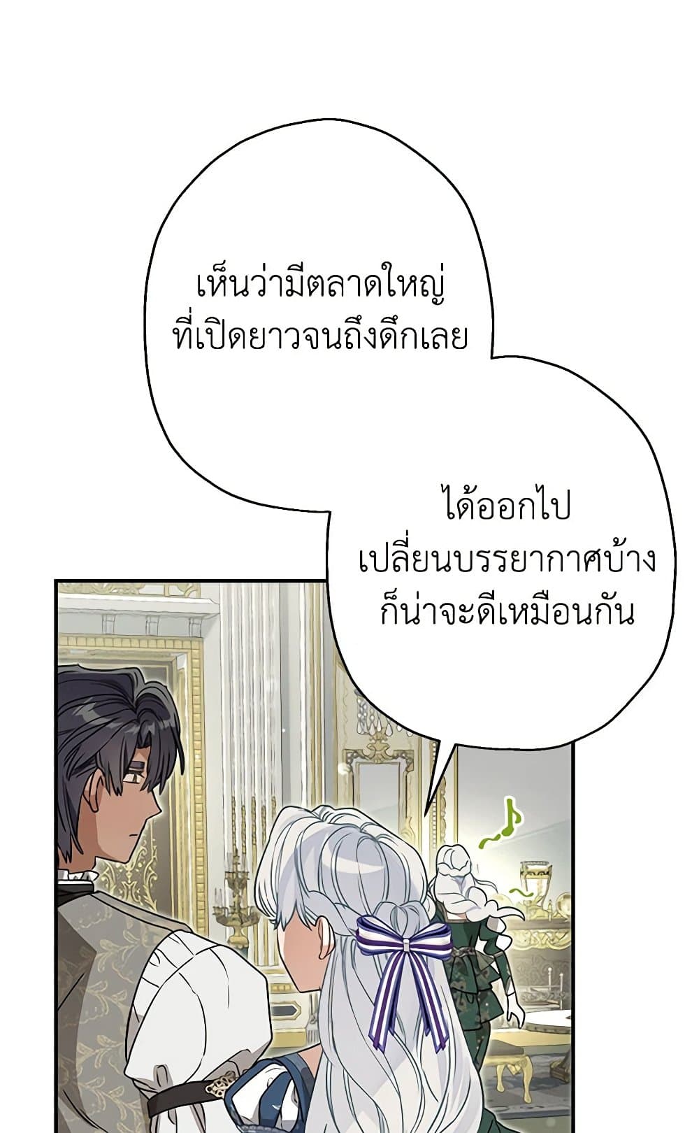 อ่านการ์ตูน When The Count’s Illegitimate Daughter Gets Married 87 ภาพที่ 54