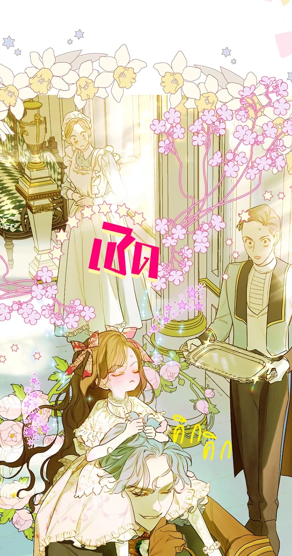 อ่านการ์ตูน My Mother Got Married By Contract 9 ภาพที่ 35