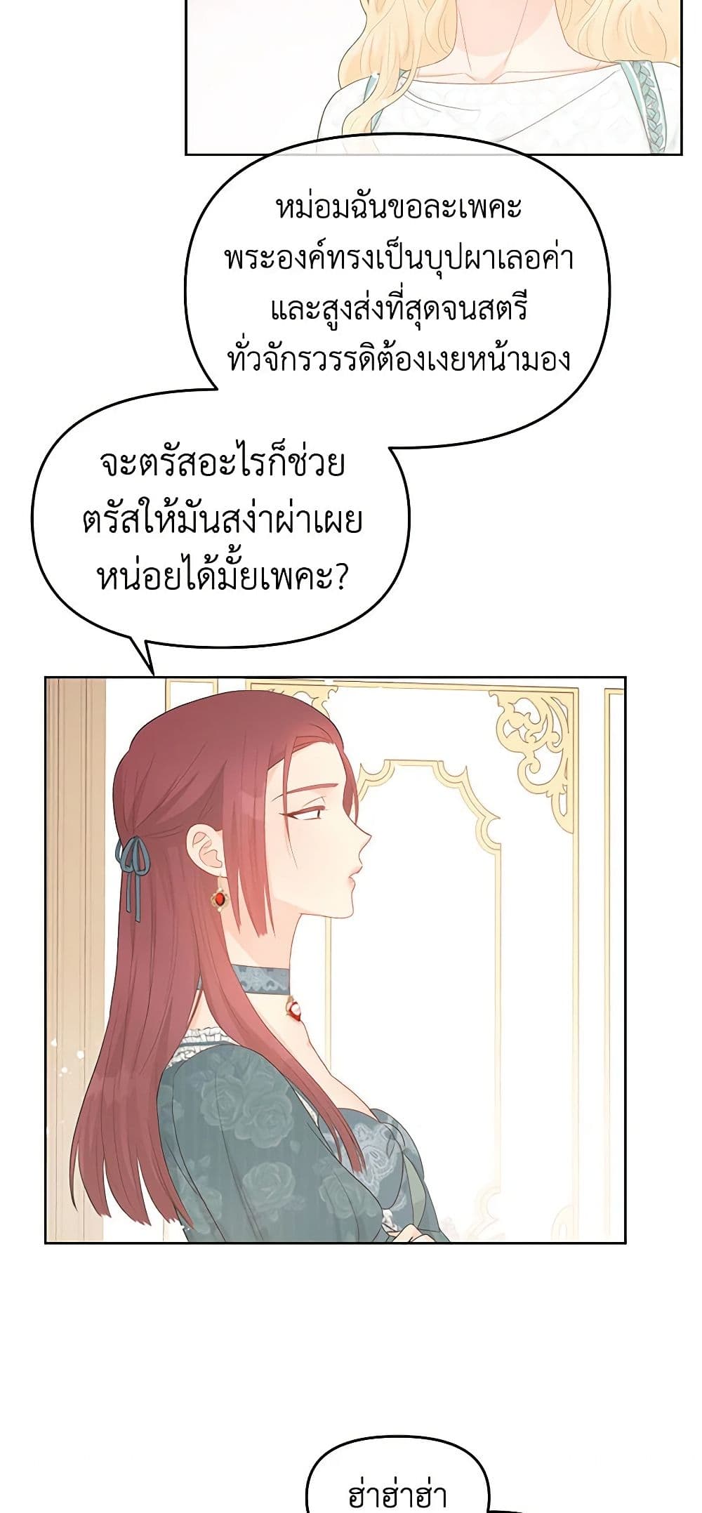 อ่านการ์ตูน Don’t Concern Yourself With That Book 39 ภาพที่ 30