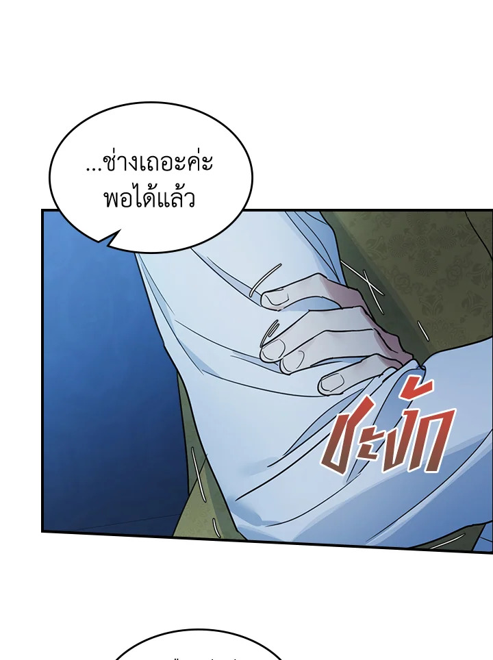 อ่านการ์ตูน The Lady and The Beast 98 ภาพที่ 12