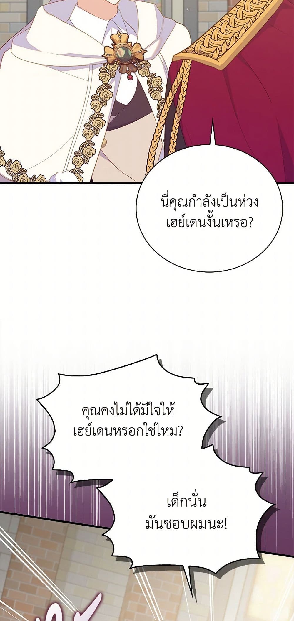 อ่านการ์ตูน Only Realized After Losing You 83 ภาพที่ 29