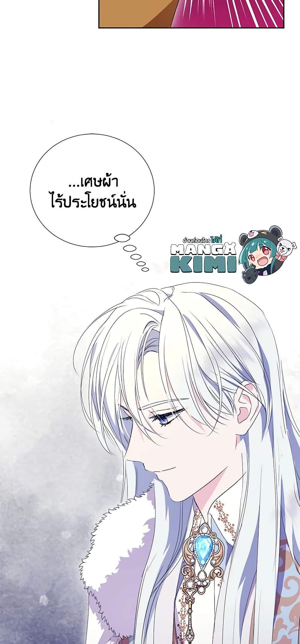 อ่านการ์ตูน If You Remove the Kind Protagonist’s Mask 54 ภาพที่ 56