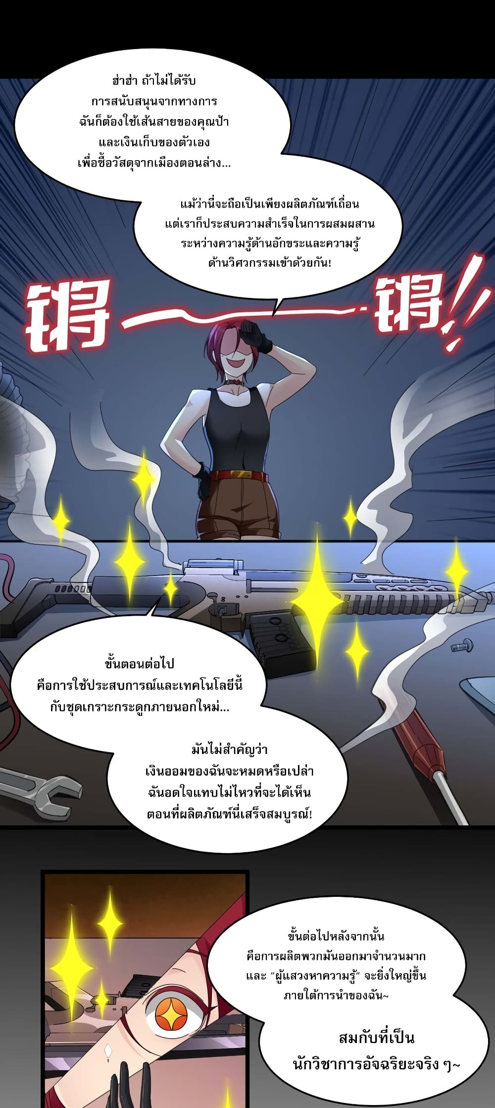 อ่านการ์ตูน I’m Really Not the Evil God’s Lackey 103 ภาพที่ 30