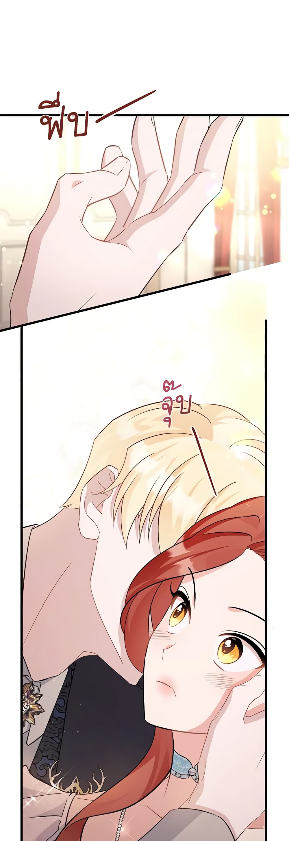 อ่านการ์ตูน I’m Sure It’s My Baby 33 ภาพที่ 15