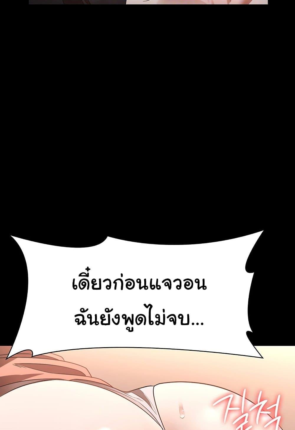 อ่านการ์ตูน The Chairman’s Wife 24 ภาพที่ 9