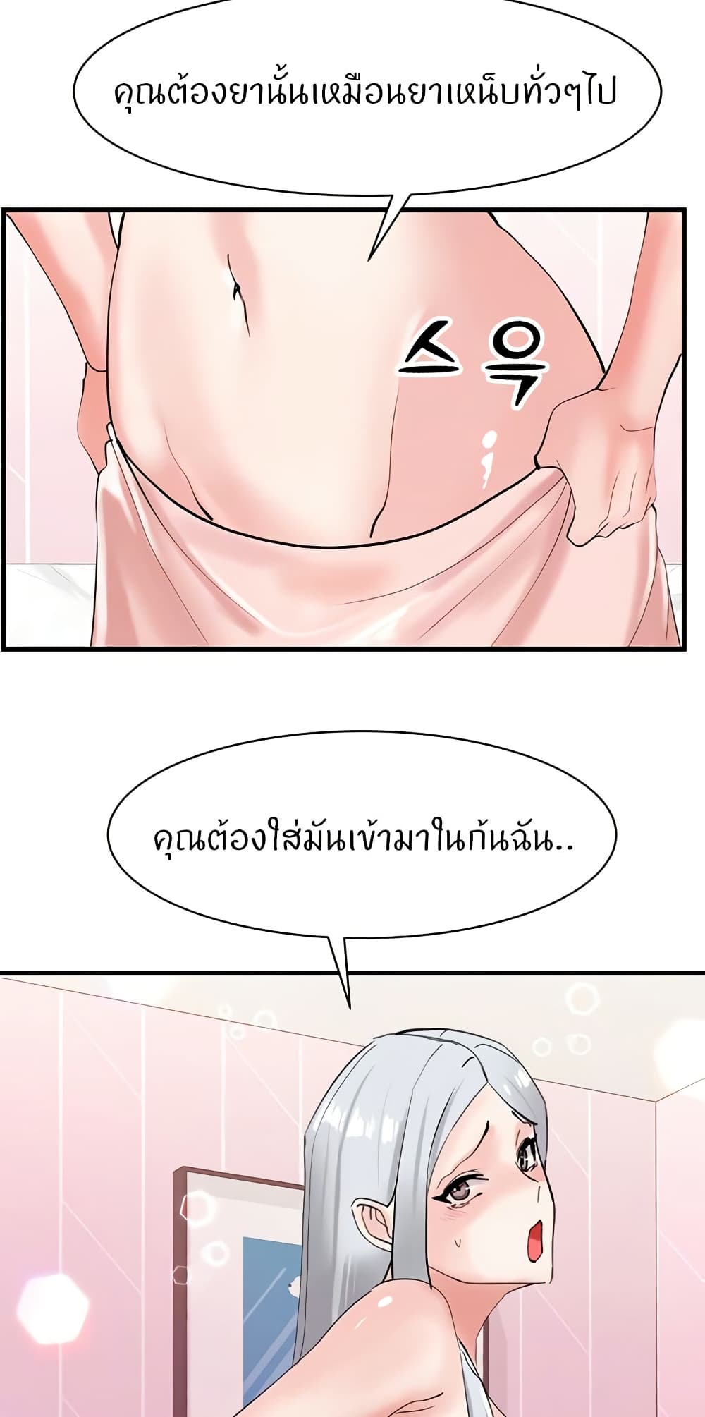 อ่านการ์ตูน Sexual Guidance Officer 28 ภาพที่ 32