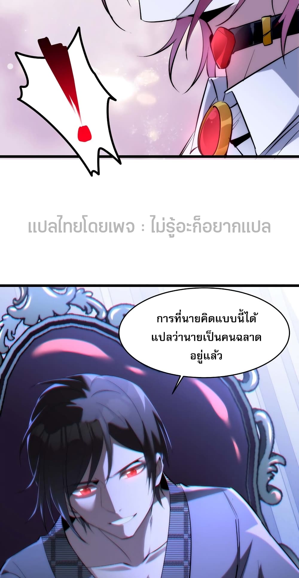 อ่านการ์ตูน I’m Really Not the Evil God’s Lackey 107 ภาพที่ 16