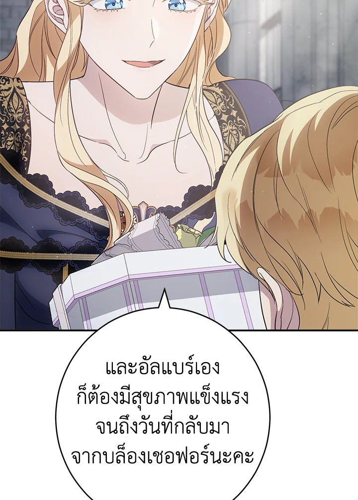 อ่านการ์ตูน Marriage of Convenience 73 ภาพที่ 18