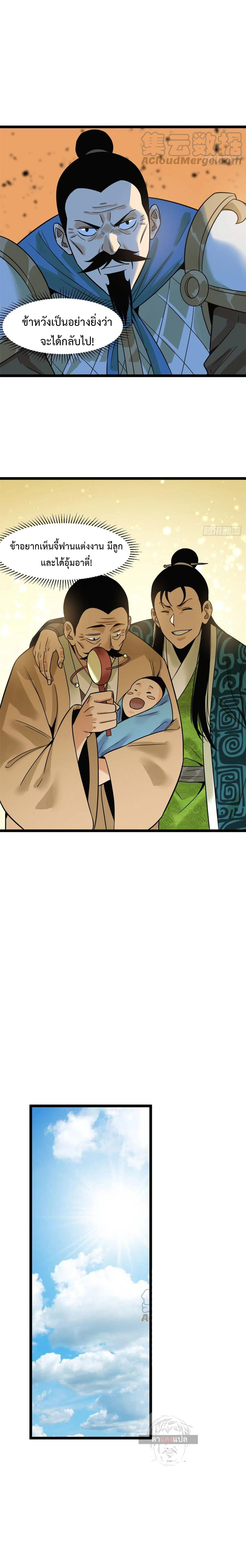 อ่านการ์ตูน Ming Dynasty’s Prodigal Son 102 ภาพที่ 9