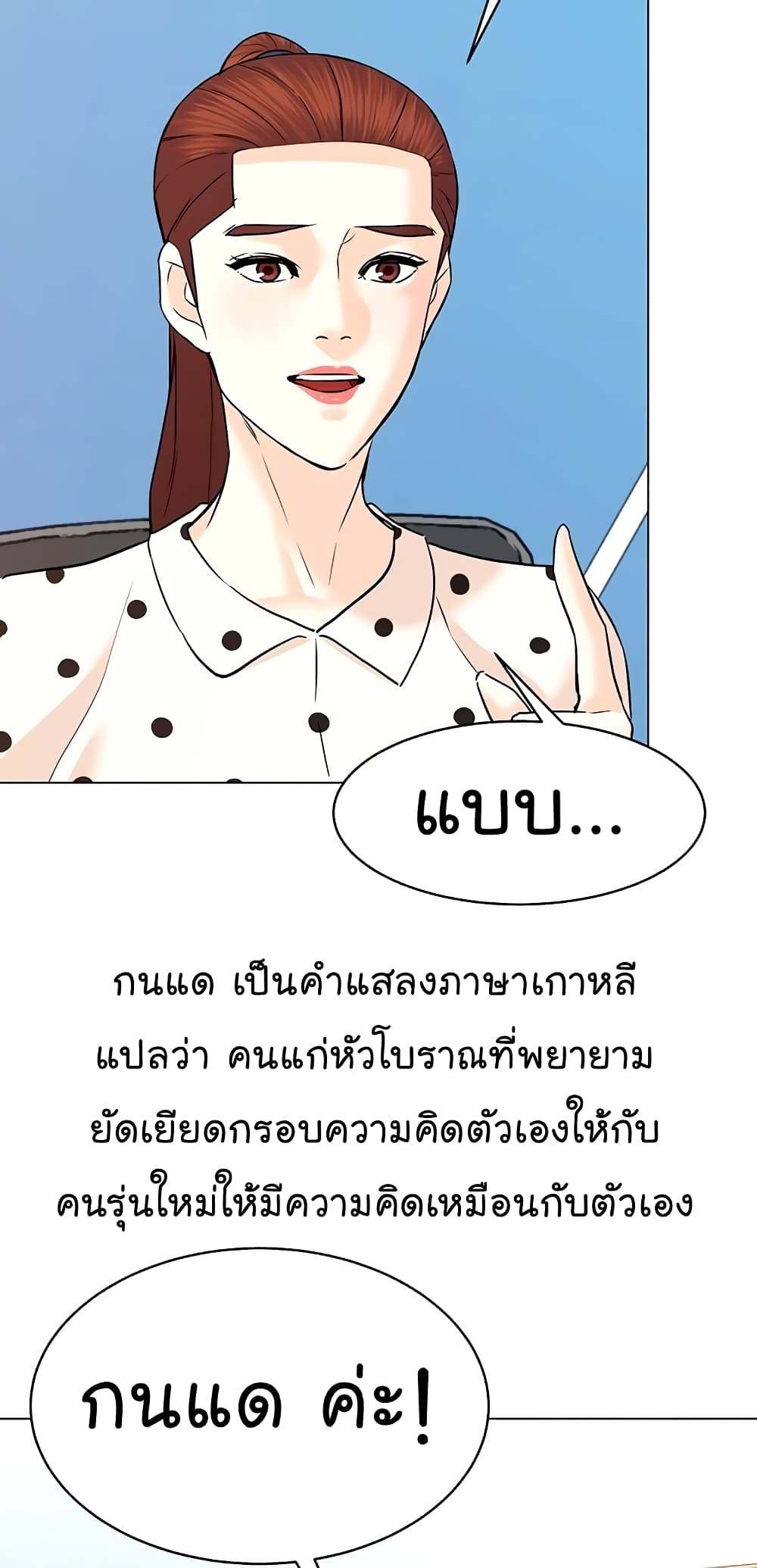 อ่านการ์ตูน From the Grave and Back 116 ภาพที่ 79