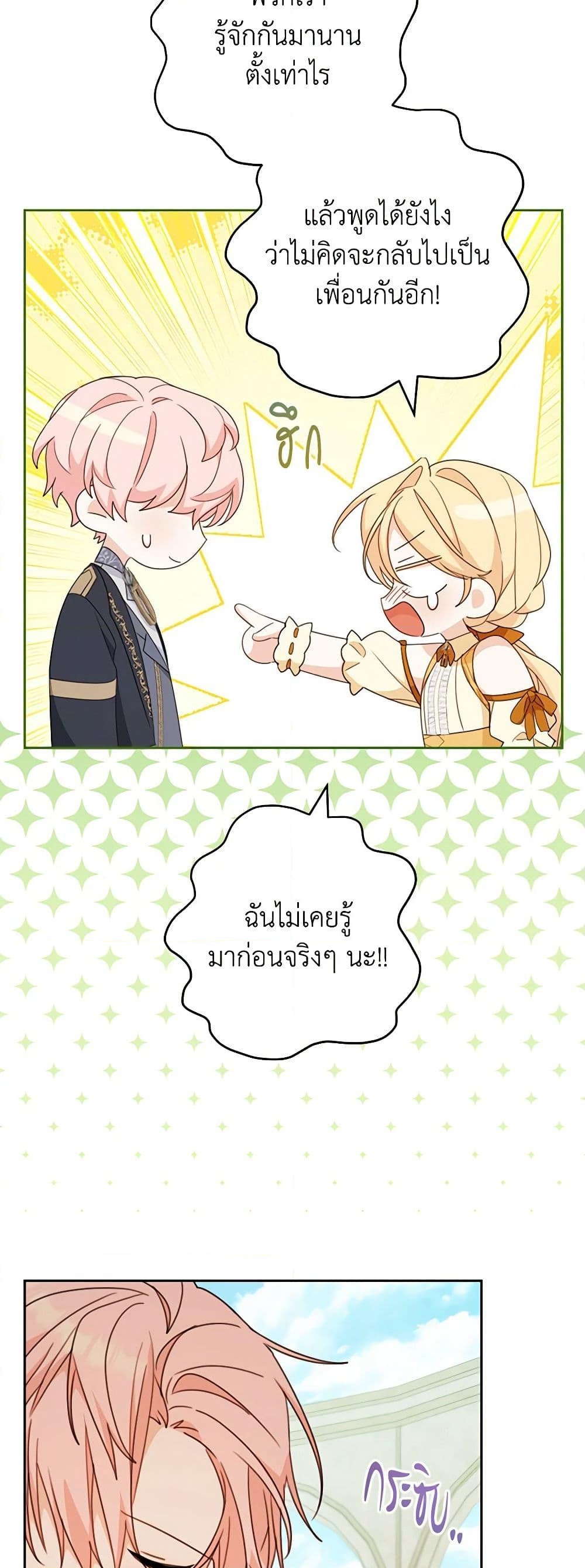 อ่านการ์ตูน Please Treat Your Friends Preciously 50 ภาพที่ 29