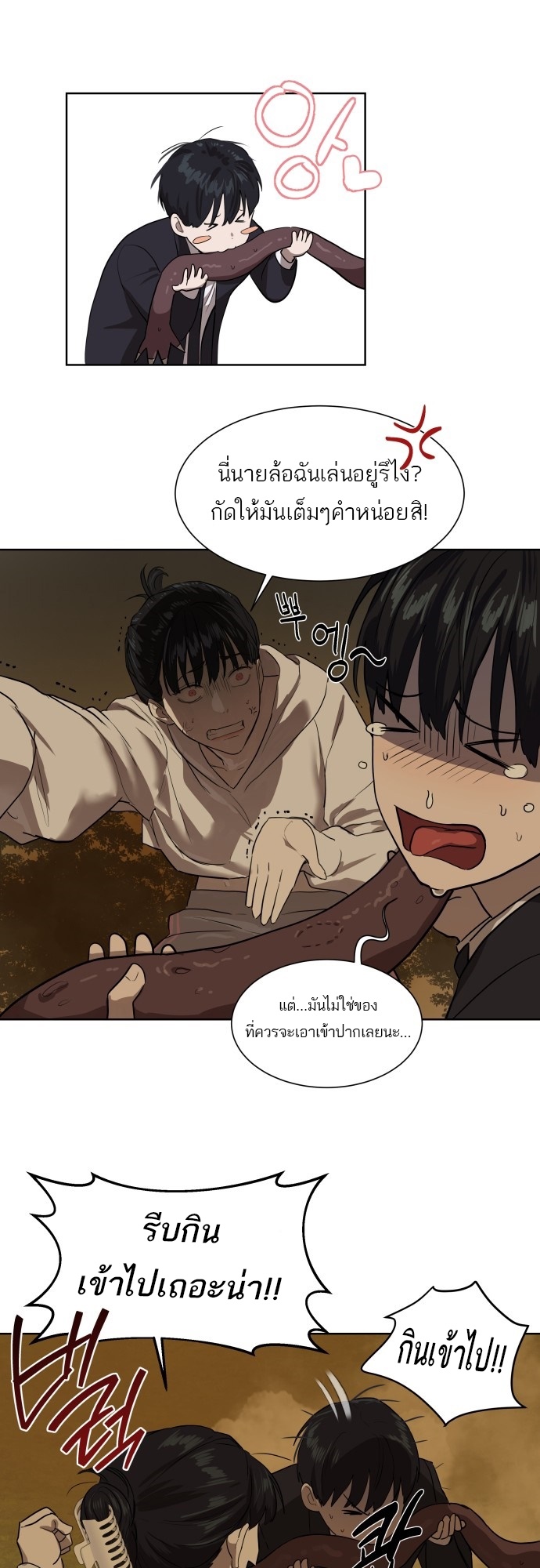 อ่านการ์ตูน Special Civil Servant 8 ภาพที่ 24