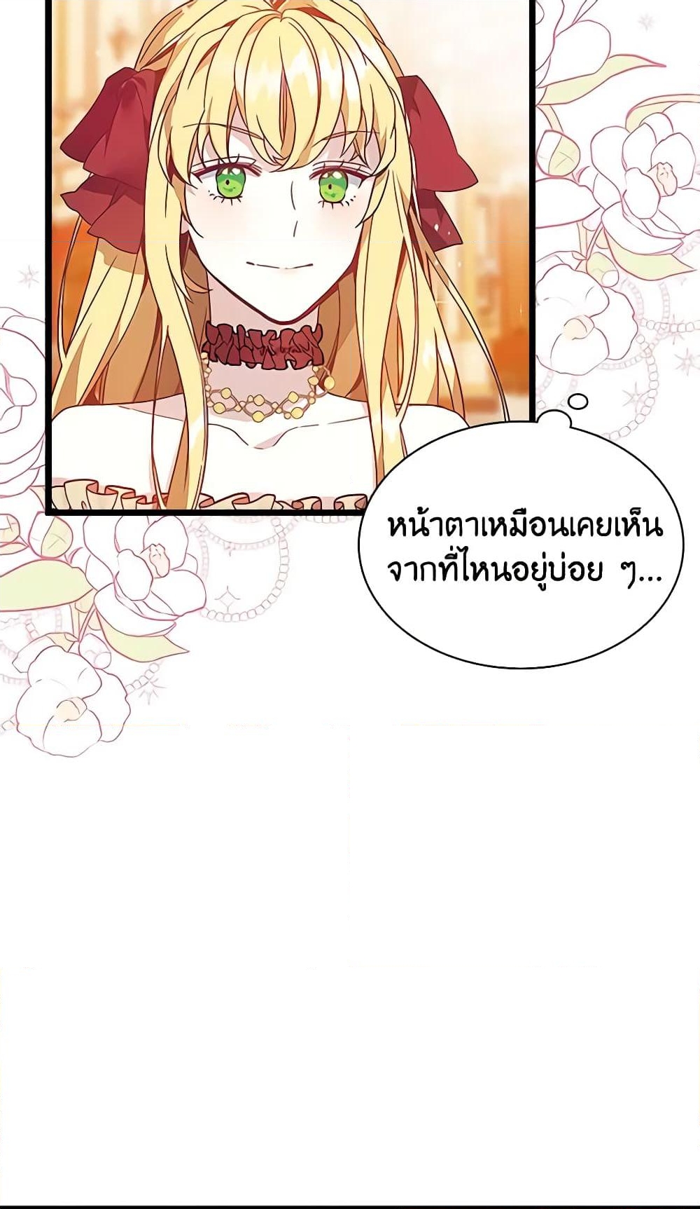 อ่านการ์ตูน Not-Sew-Wicked Stepmom 37 ภาพที่ 17