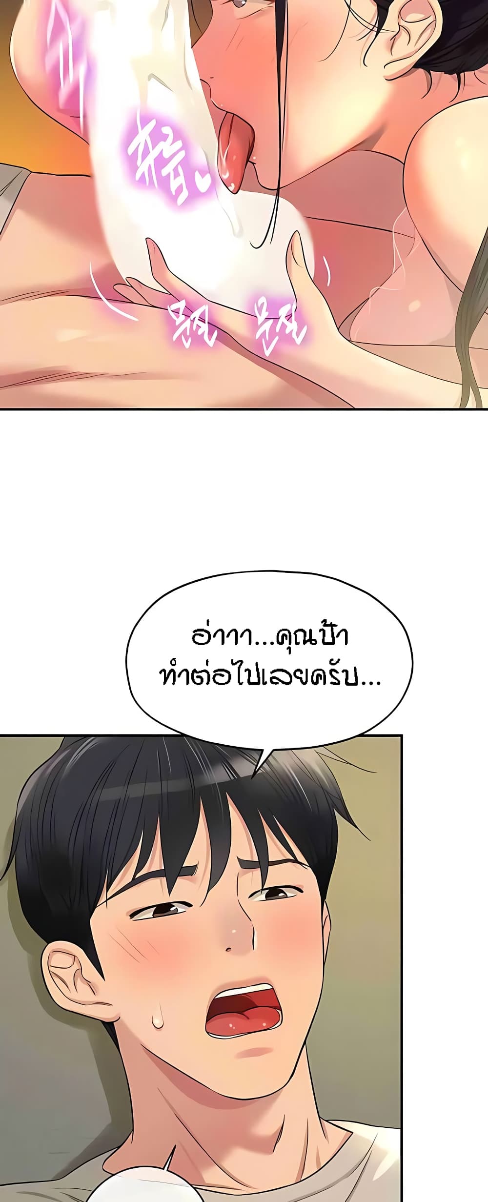 อ่านการ์ตูน Glory Hole 76 ภาพที่ 18