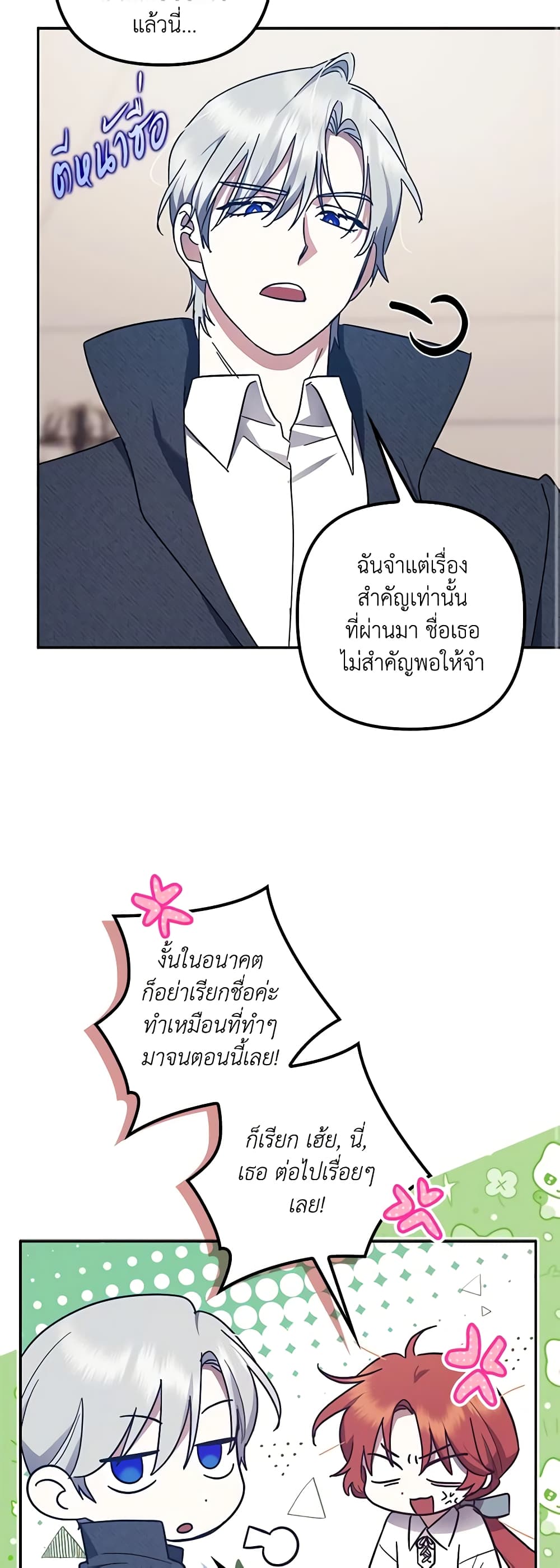 อ่านการ์ตูน The Abandoned Bachelorette Enjoys Her Simple Life 49 ภาพที่ 26