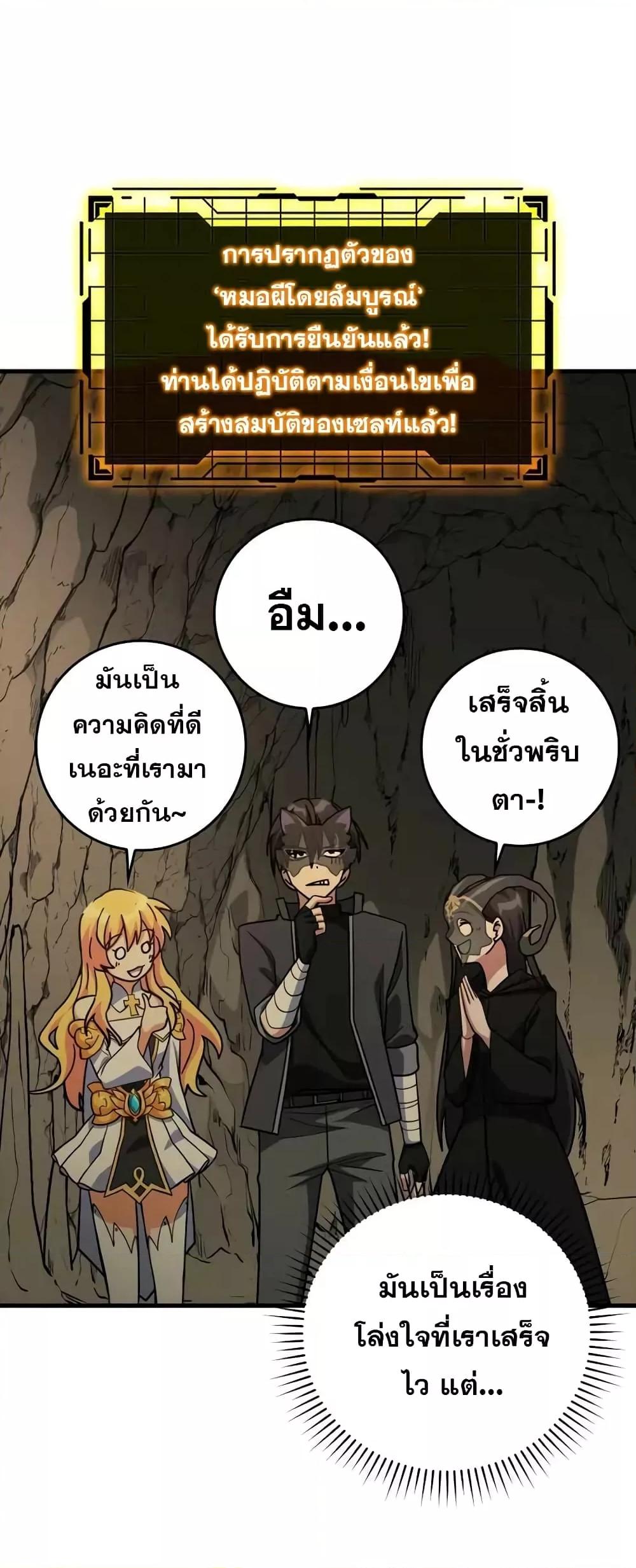 อ่านการ์ตูน Max Level Player 22 ภาพที่ 52