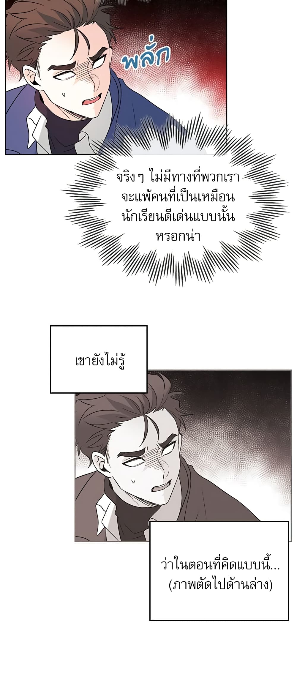 อ่านการ์ตูน My Life as an Internet Novel 64 ภาพที่ 10