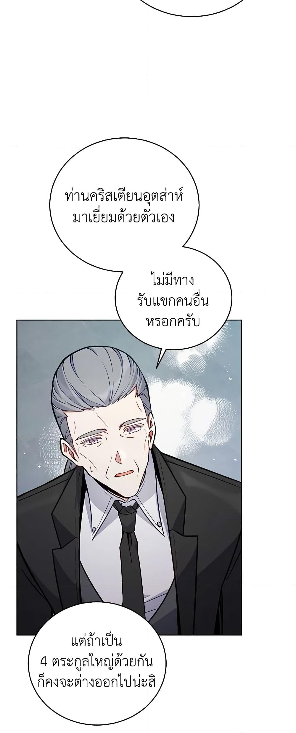 อ่านการ์ตูน Solitary Lady 50 ภาพที่ 27