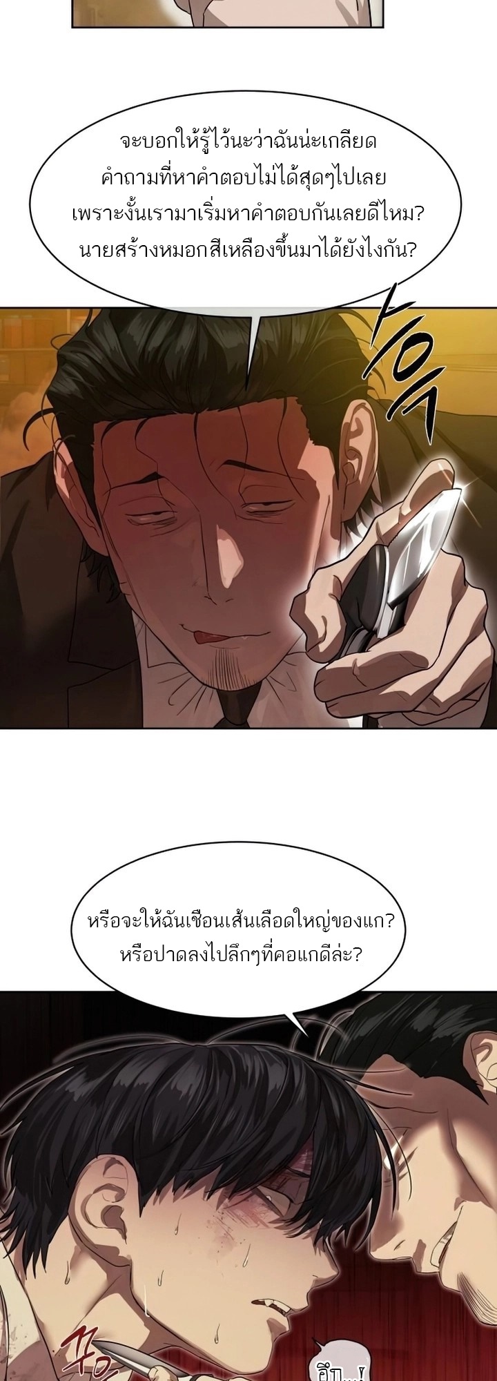 อ่านการ์ตูน Special Civil Servant 24 ภาพที่ 42