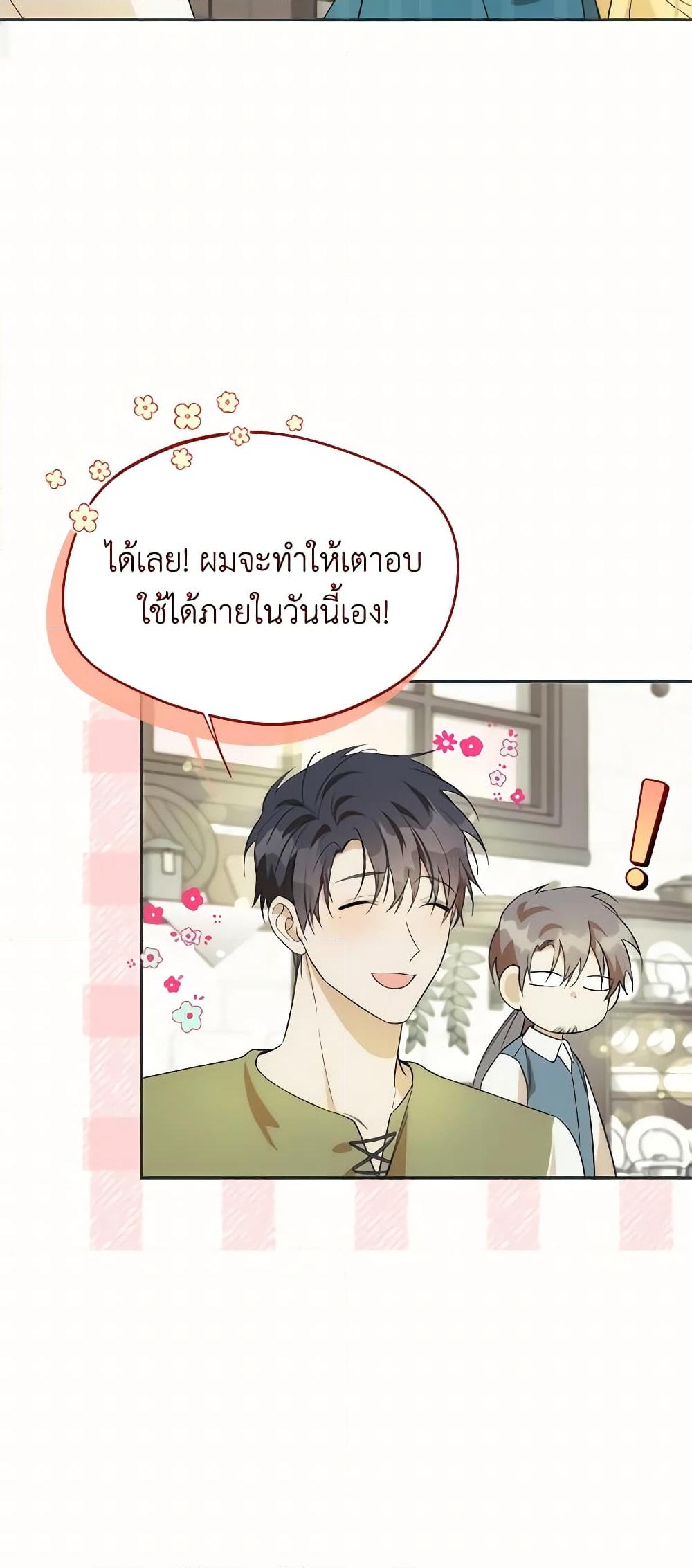 อ่านการ์ตูน Carefully Choosing a Husband 21 ภาพที่ 14