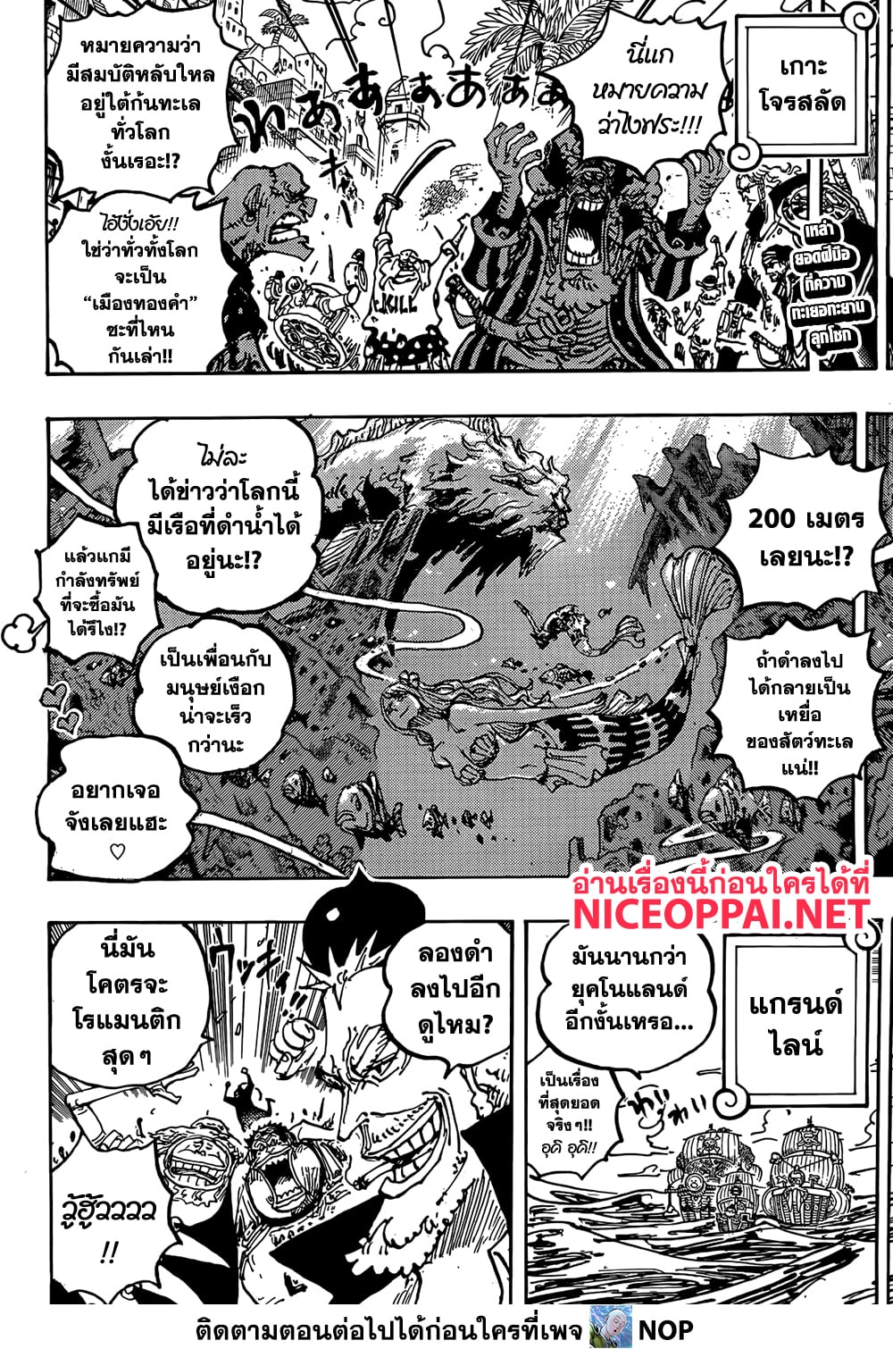 อ่านการ์ตูน One Piece 1117 ภาพที่ 2