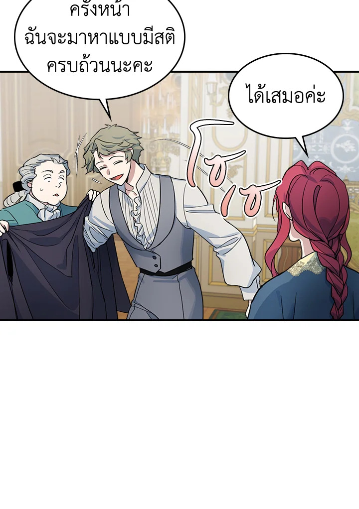 อ่านการ์ตูน The Lady and The Beast 94 ภาพที่ 12