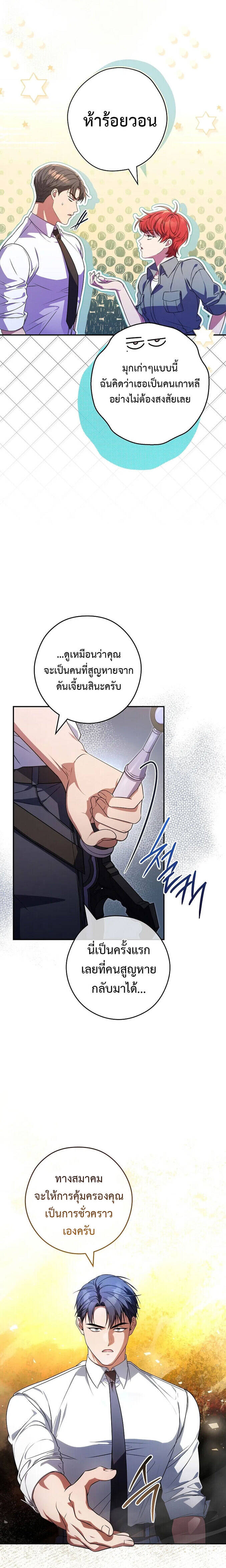 อ่านการ์ตูน Civil Servant Hunters S-Class Resignation Log 30 ภาพที่ 19