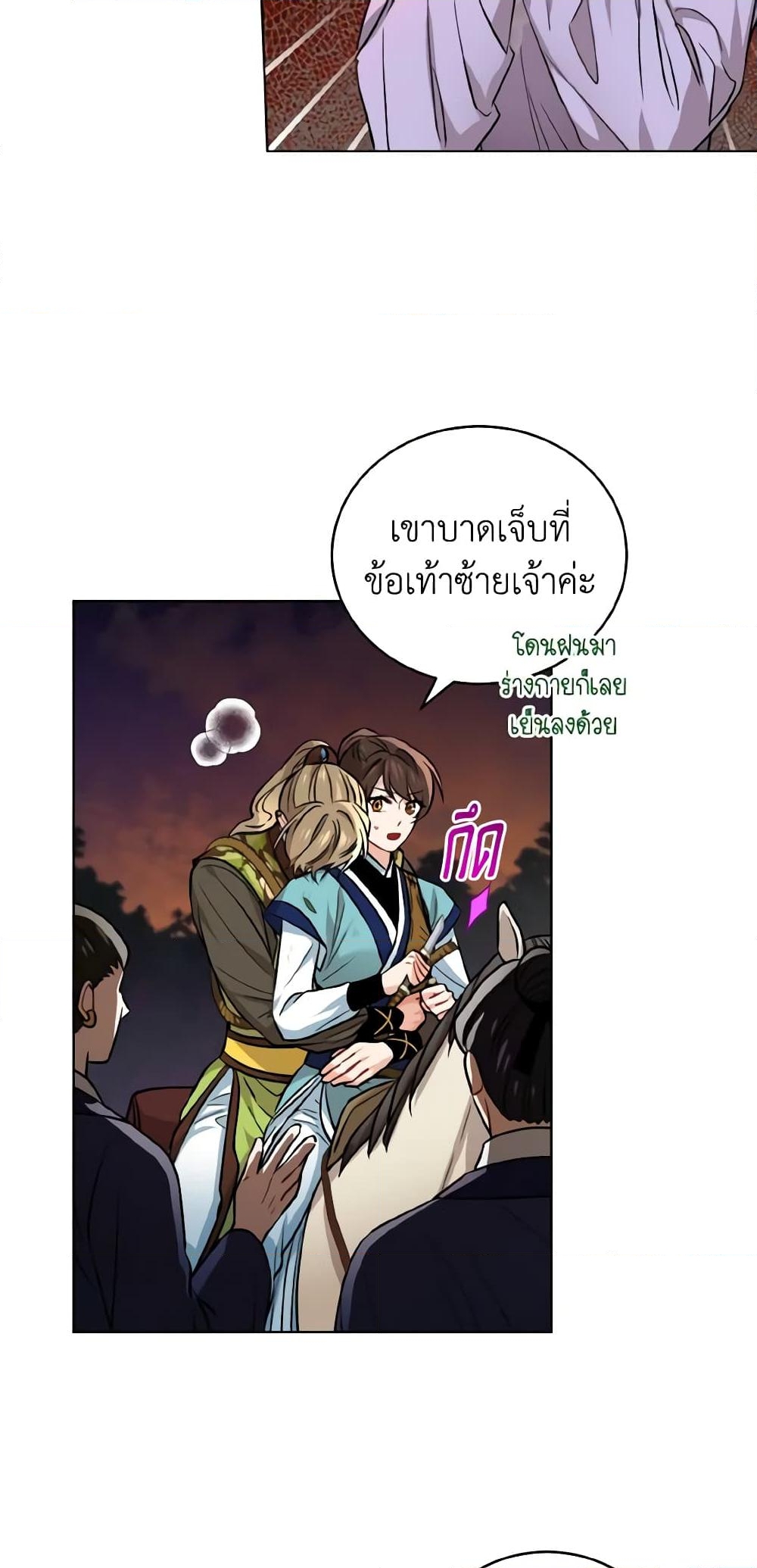 อ่านการ์ตูน Empress’s Flower Garden 33 ภาพที่ 7