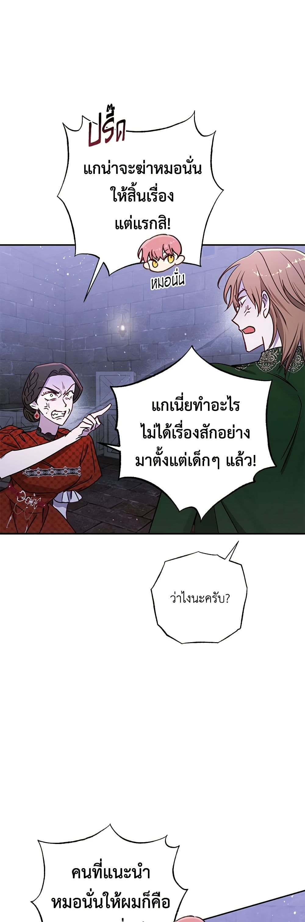 อ่านการ์ตูน I Failed to Divorce My Husband 70 ภาพที่ 32