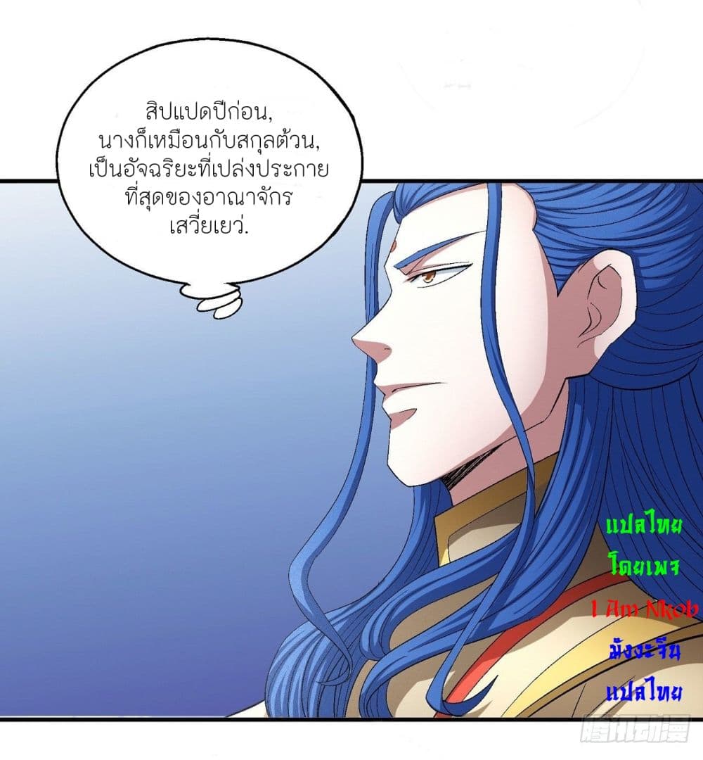 อ่านการ์ตูน God of Martial Arts 432 ภาพที่ 17