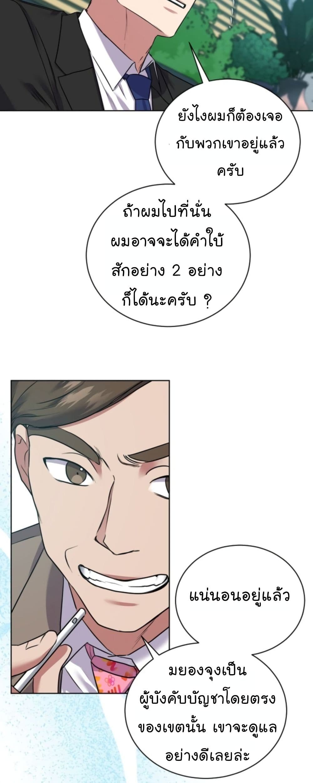 อ่านการ์ตูน National Tax Service Thug 14 ภาพที่ 31