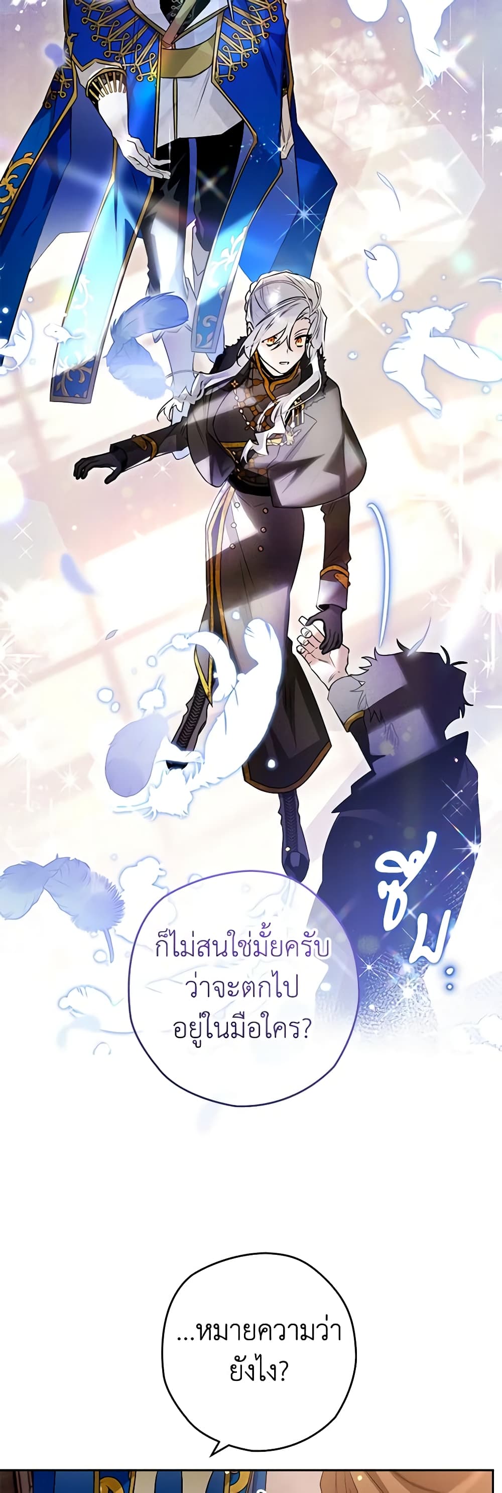 อ่านการ์ตูน Sigrid 96 ภาพที่ 8