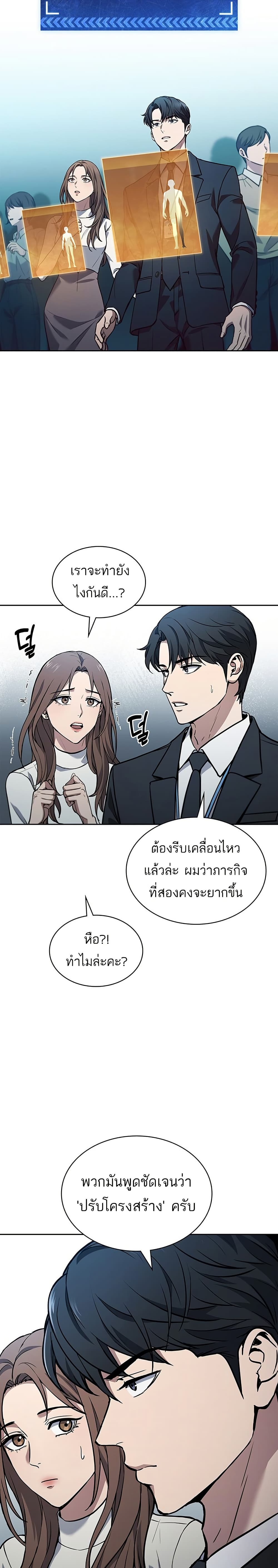 อ่านการ์ตูน How To Survive Restructuring 1 ภาพที่ 44