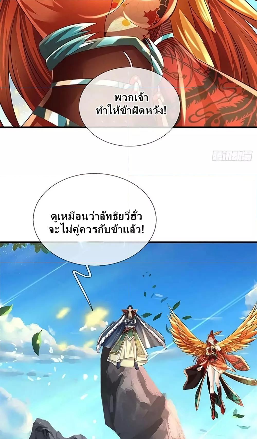 อ่านการ์ตูน Opening to Supreme Dantian 164 ภาพที่ 23