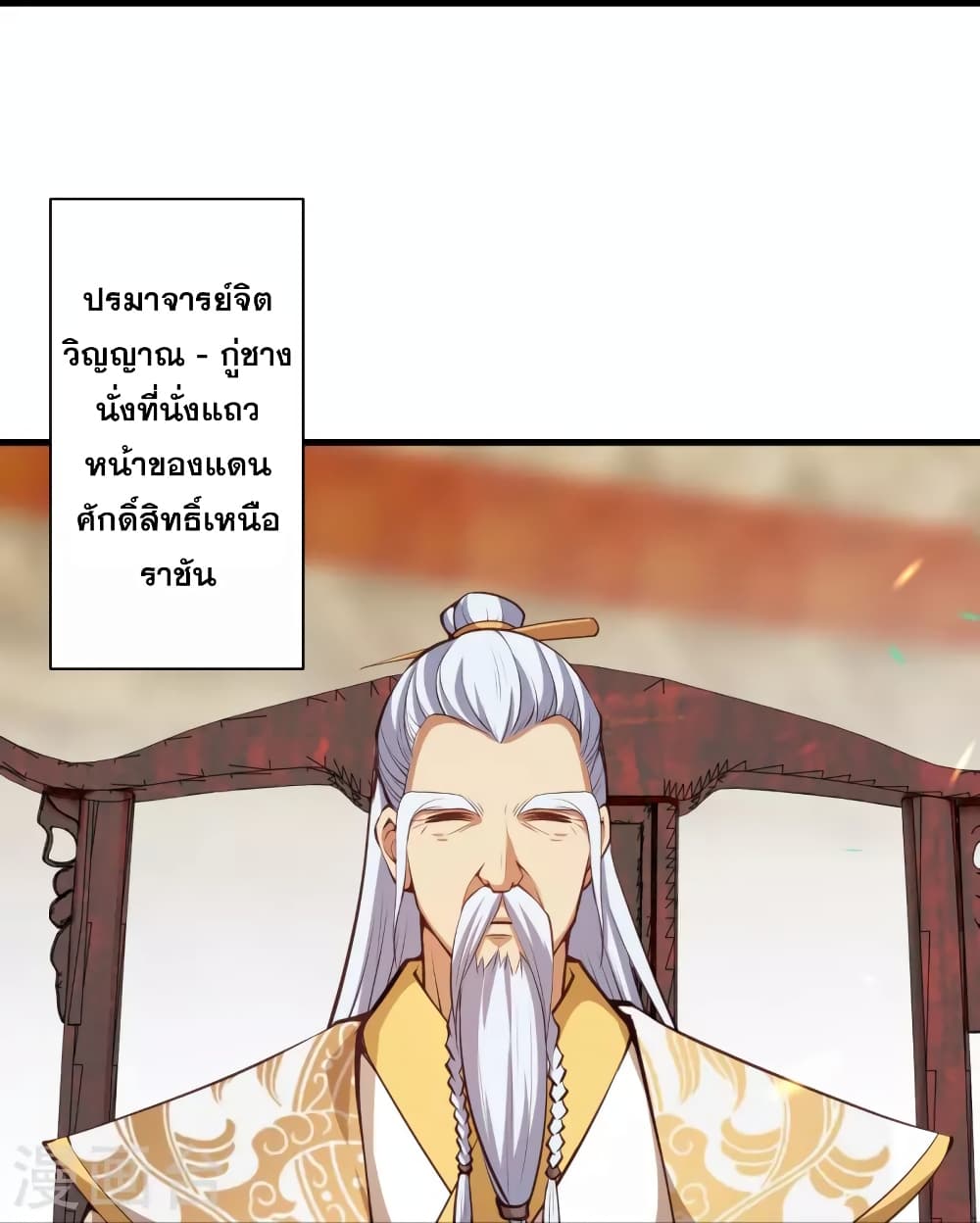 อ่านการ์ตูน Against the Gods 449 ภาพที่ 34